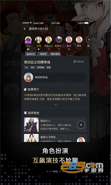 一起剧本杀游戏官方2022最新版v4.3.0最新版