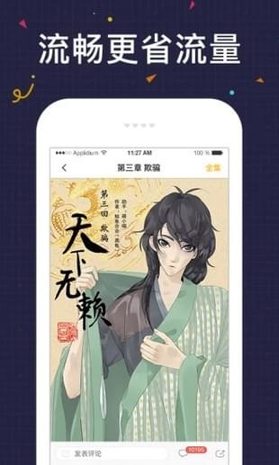 必看漫画APP