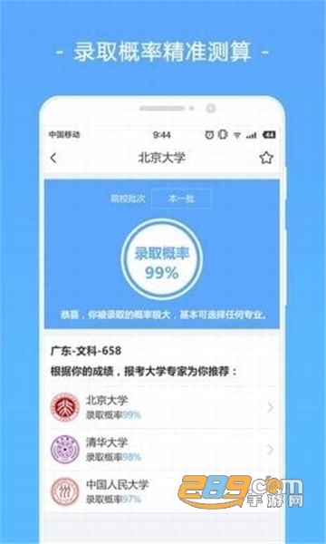 高考志愿填报助手2022最新官方appv3.8.8官方版