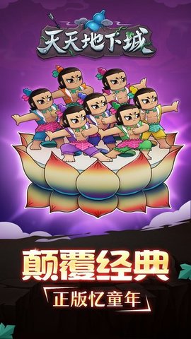 天天地下城 果盘版