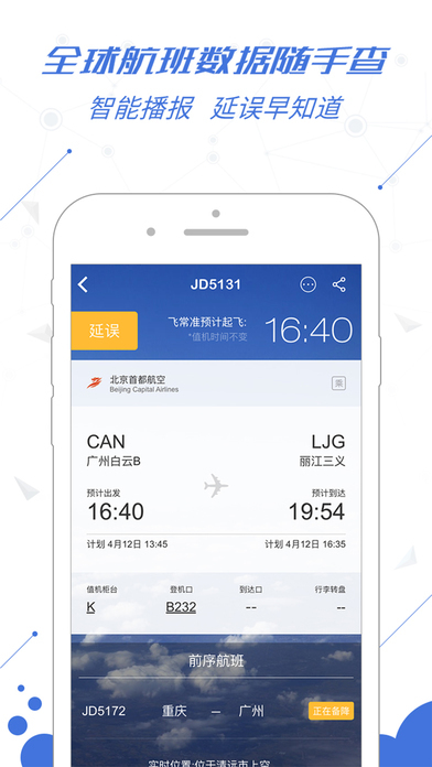飞常准APP