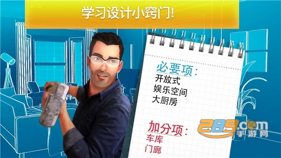 房产兄弟家居设计游戏破解版无限金币v1.5安卓版