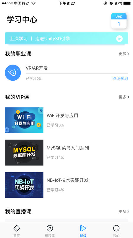 创客学院APP