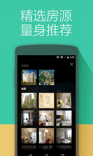 安居客APP