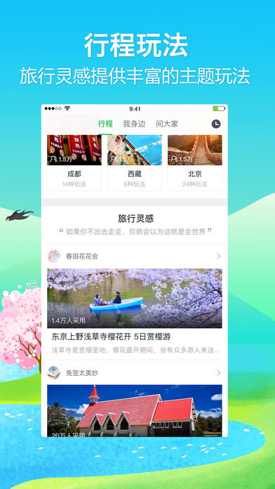 途牛旅游APP