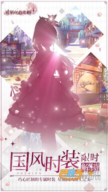 Alice Closet(爱丽丝的衣橱日服免登录破解版中文安卓版)v1.0.831中文版