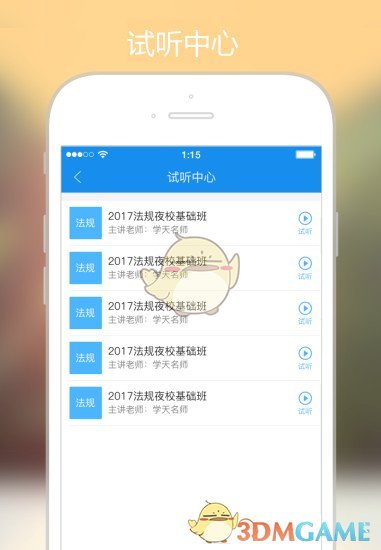 学天网校APP
