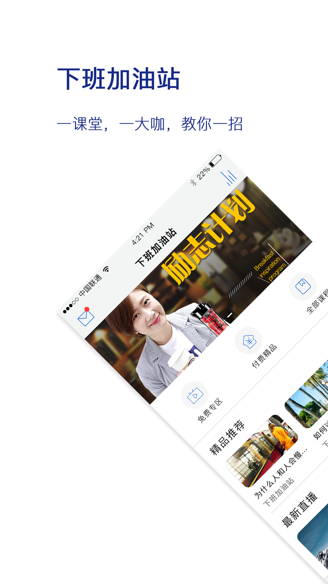 下班加油站APP