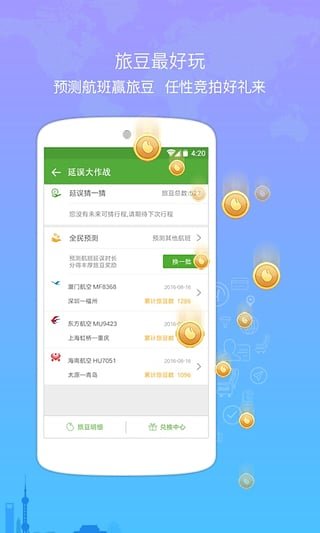 航旅纵横APP