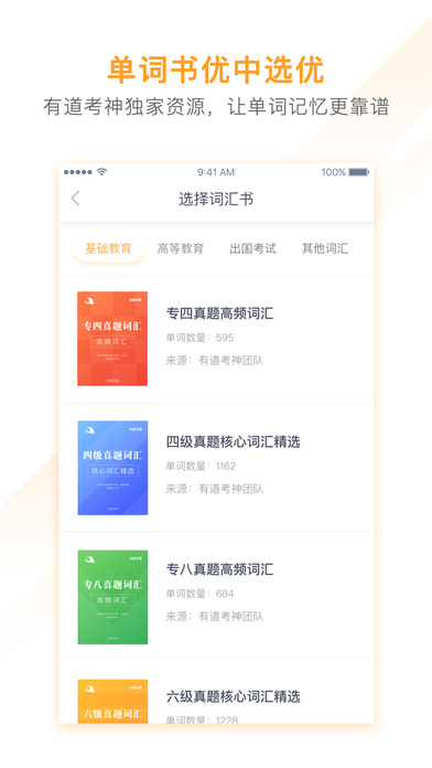 有道背单词APP