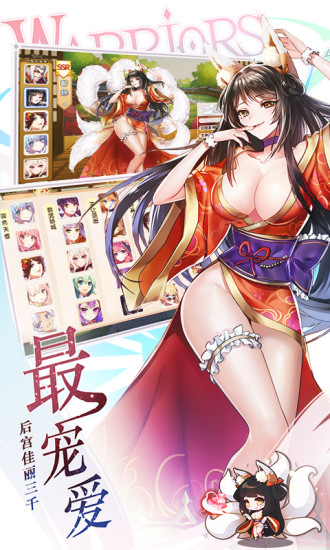 萌战无双 BT版