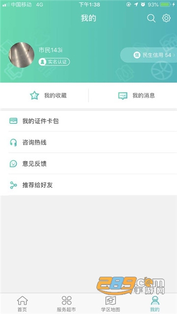 2020贵阳市义务教育入学服务平台家长端v1.2.17