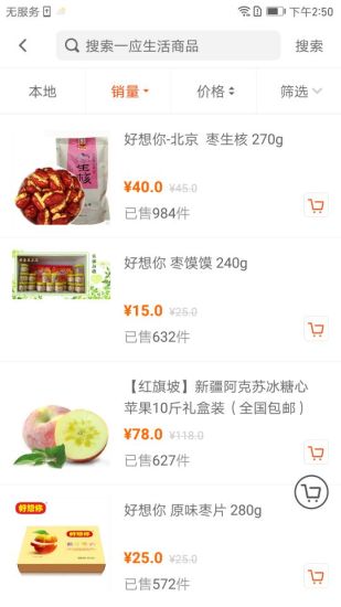 一应生活APP