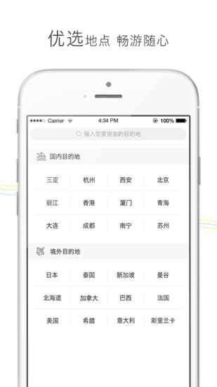 盈科旅游APP