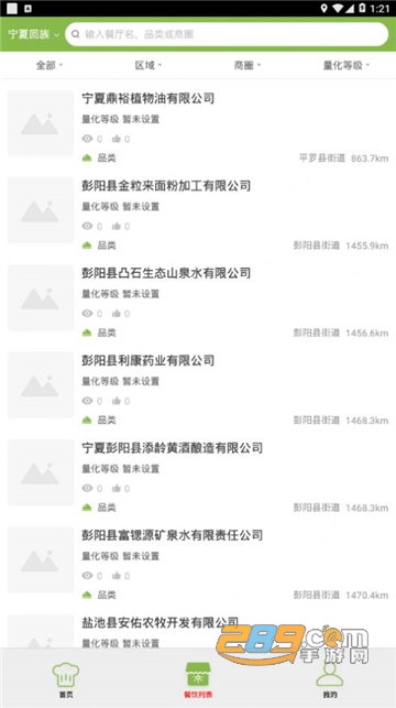 宁夏智慧食安官方版v6.8.5