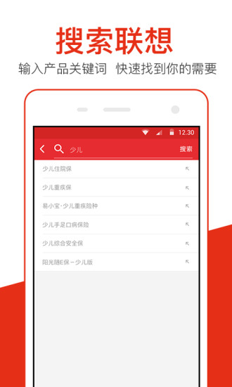 大象保险APP