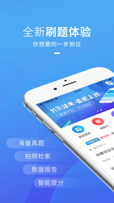 竹马法考APP