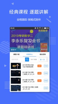 李永乐数学APP