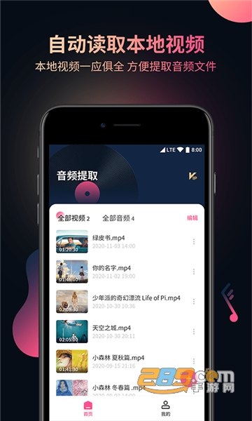 柒核音频提取器appv1.0.8安卓版