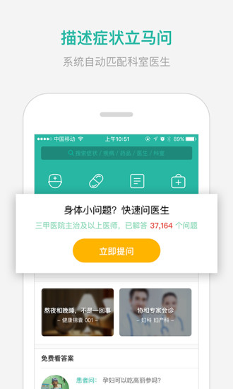 丁香医生APP