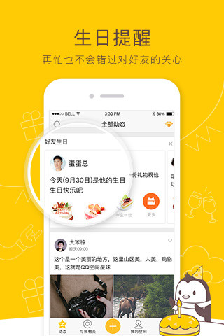 QQ空间APP