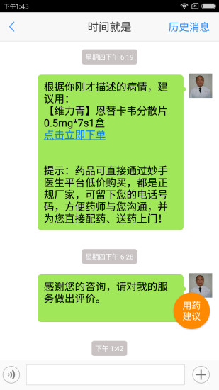 妙手医生 医生版APP
