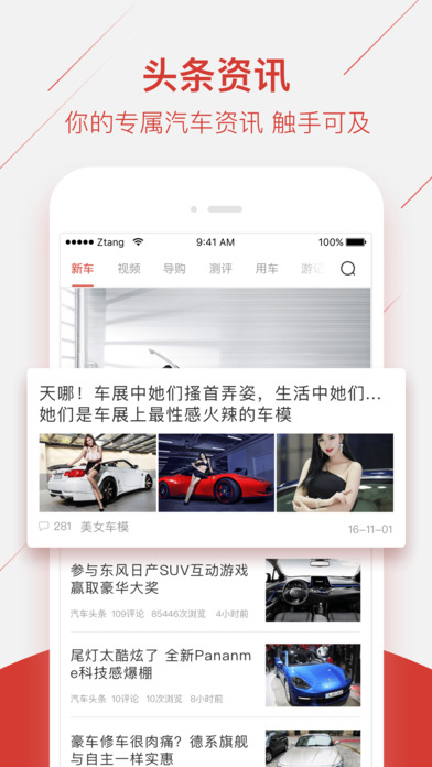 买车宝典APP