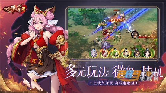 放开那三国3内测版官方最新版v1.0.官方版
