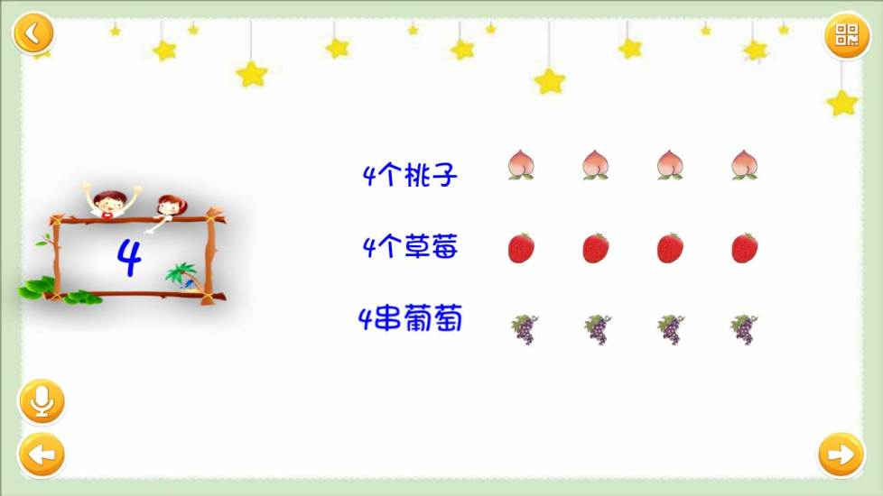 宝宝学数学APP