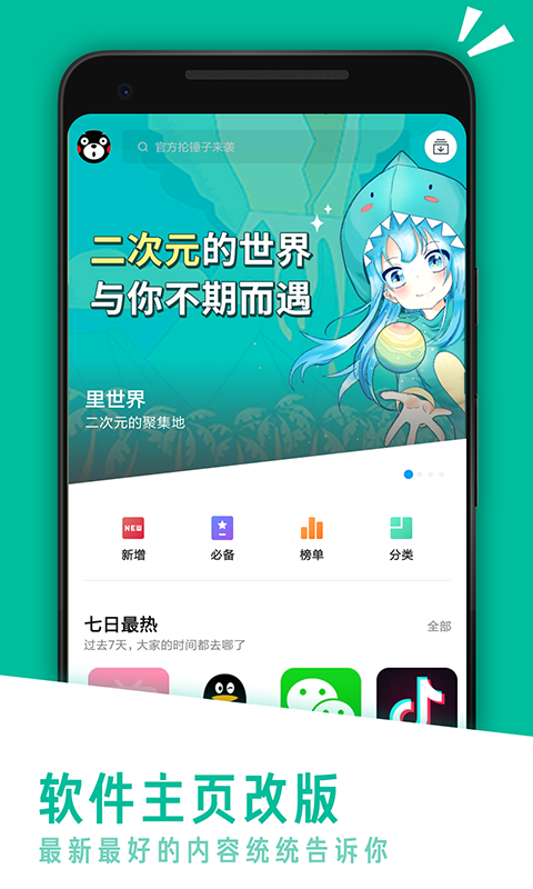 应用汇APP