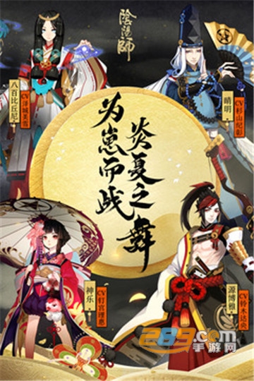 阴阳师2020周年庆官方v1.0.72