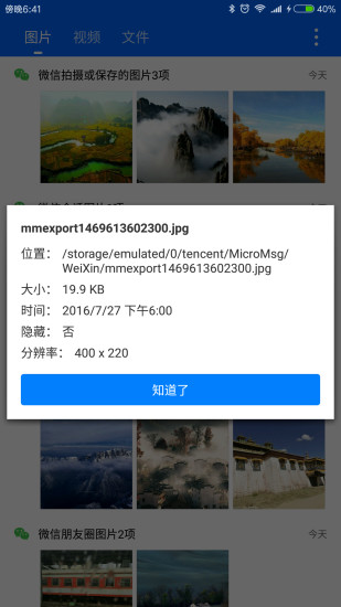 微痕迹APP