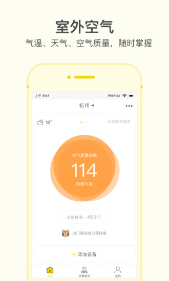 空气地图APP