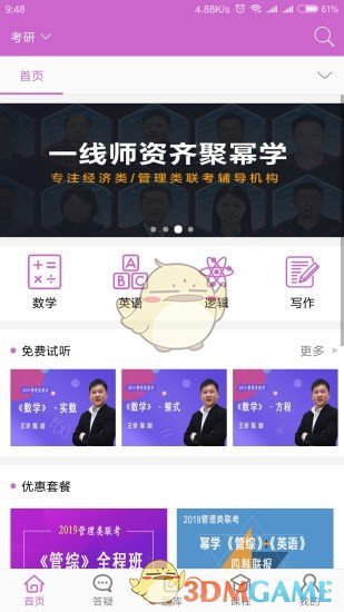 幂学在线APP