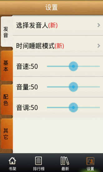 免费听书APP