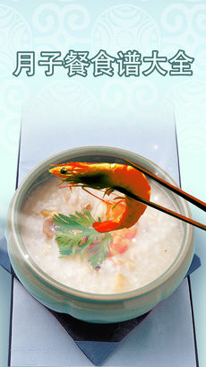 月子餐APP