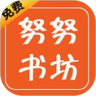 努努书坊免费小说手机版appv1.0.2安卓版