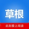 草根阅读APP