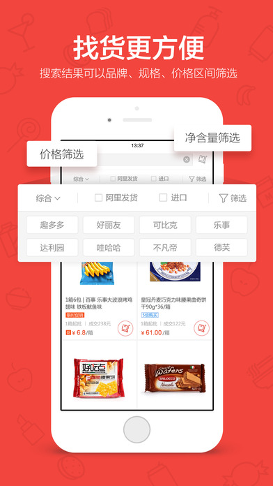 阿里零售通APP