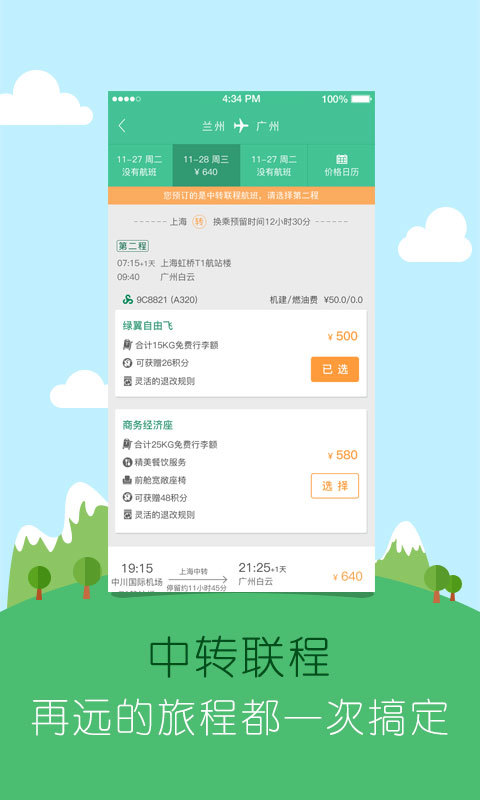 春秋航空APP