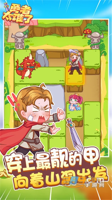 勇者太难了官方版