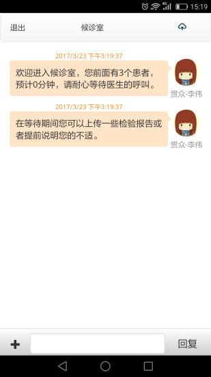 贯众云医APP