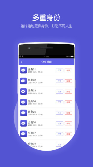 多开大师APP