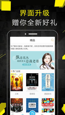 免费看书神器APP