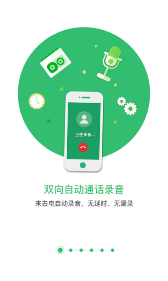 匹诺曹通话录音APP