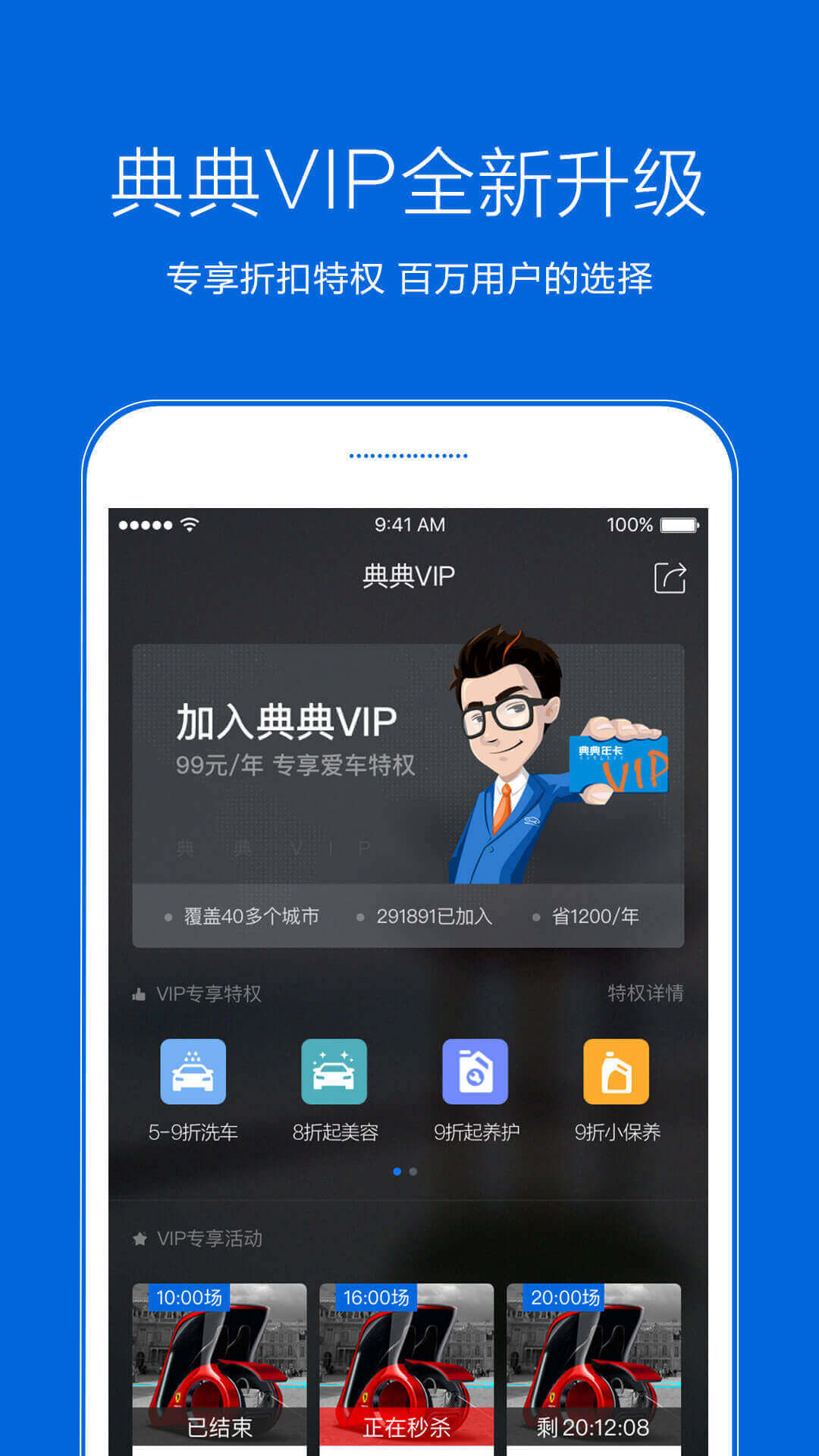 典典养车APP