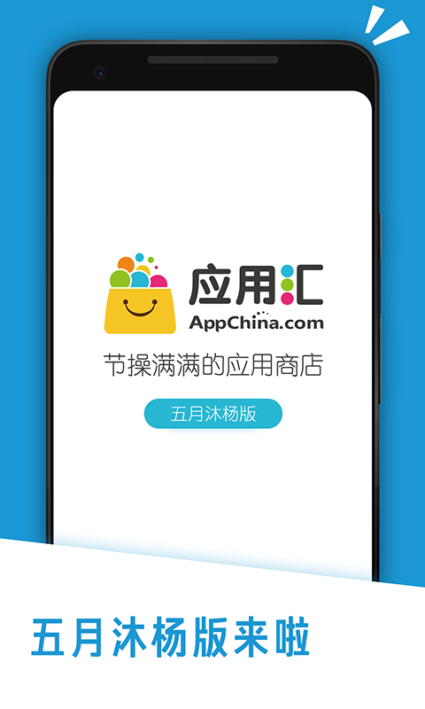 应用汇APP