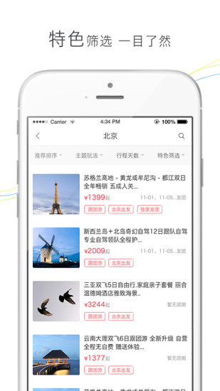 盈科旅游APP