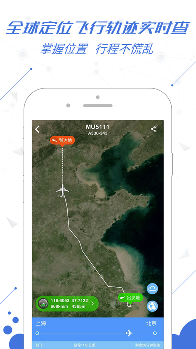 飞常准APP