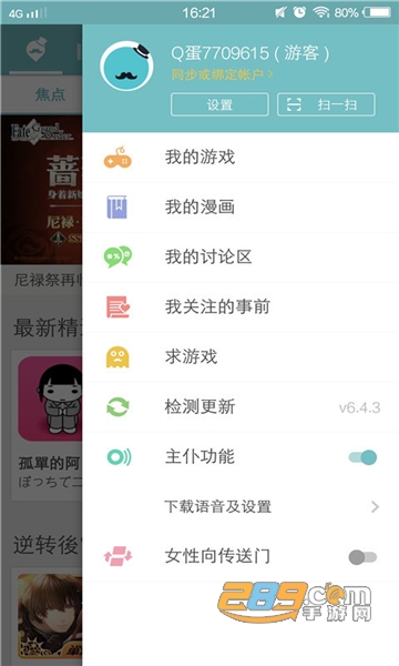 qooapp安卓下载安装官方2026最新版免费版v9.3.0官方最新版